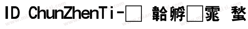 ID ChunZhenTi字体转换